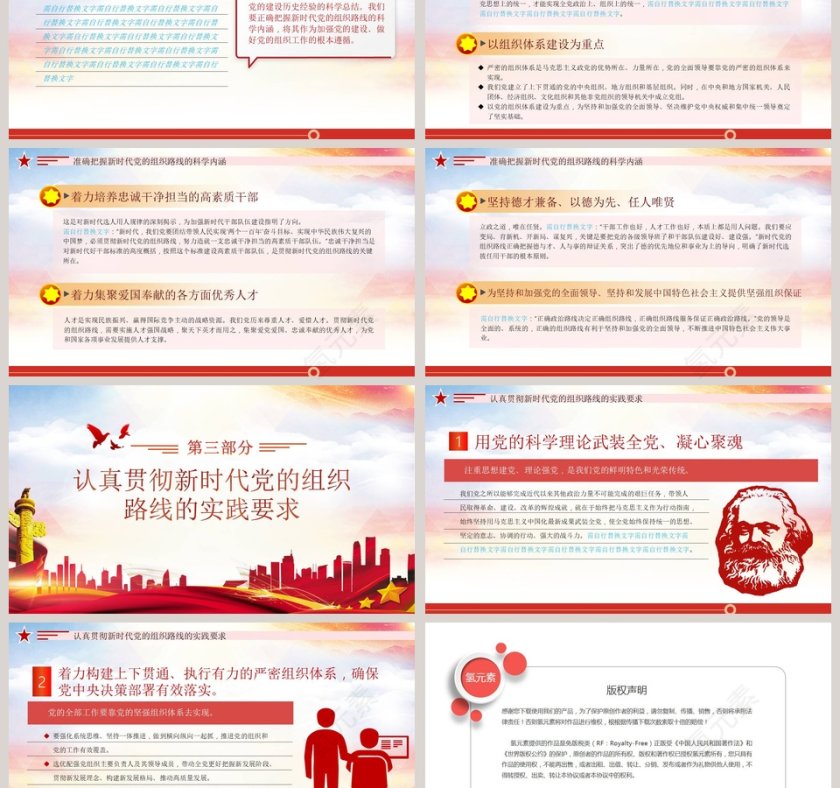 深刻认识把握新时代党的组织路线PPT课件第3张