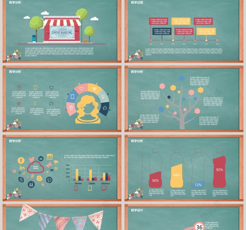 开学季黑板教学说课培训课件动态PPT模板开学PPT第2张