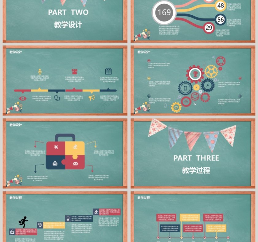 开学季黑板教学说课培训课件动态PPT模板开学PPT第3张