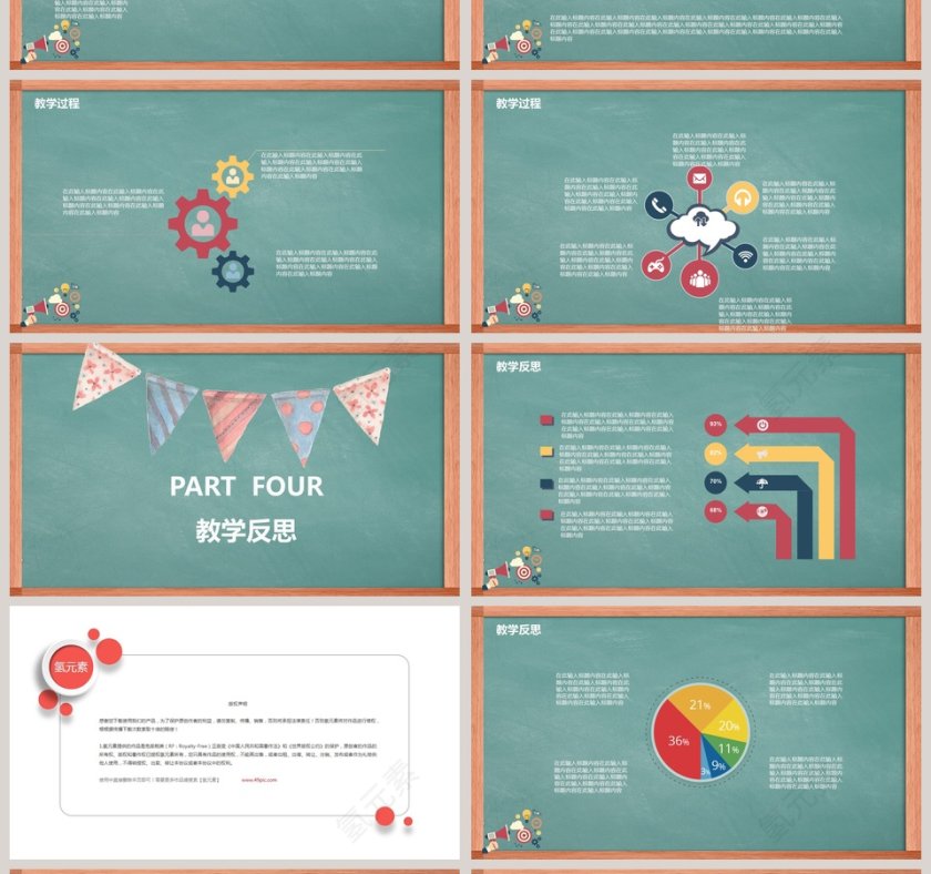 开学季黑板教学说课培训课件动态PPT模板开学PPT第4张