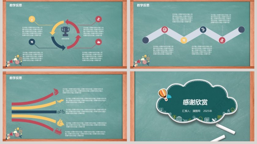 开学季黑板教学说课培训课件动态PPT模板开学PPT第5张