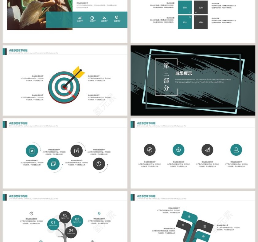 年终总结汇报PPT模板第3张