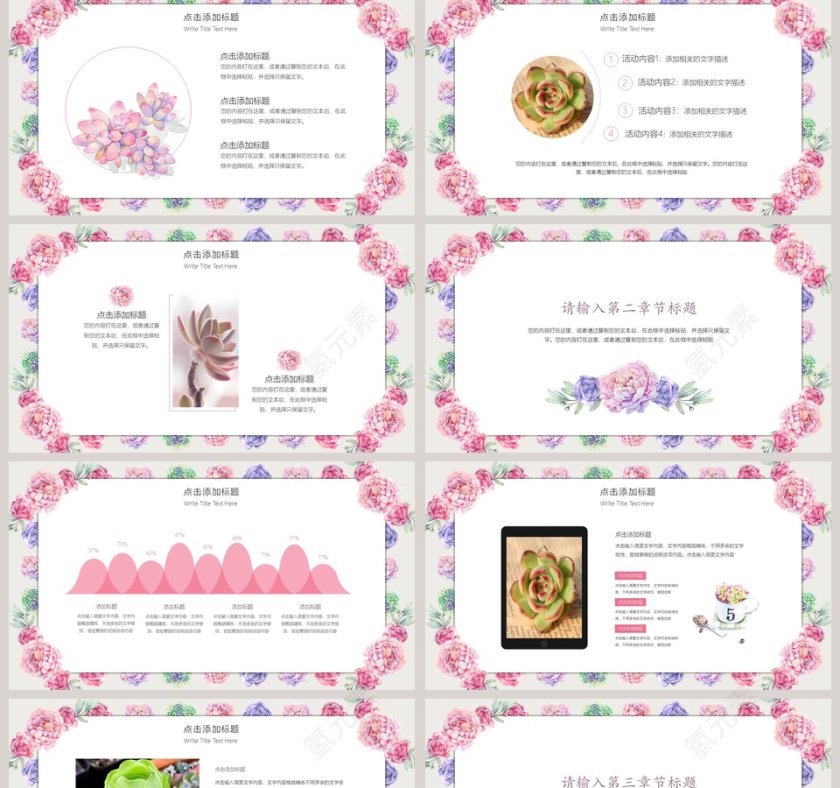 唯美森系水彩多肉模板ppt第2张