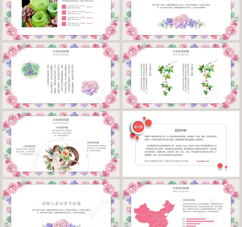 唯美森系水彩多肉模板ppt第3张