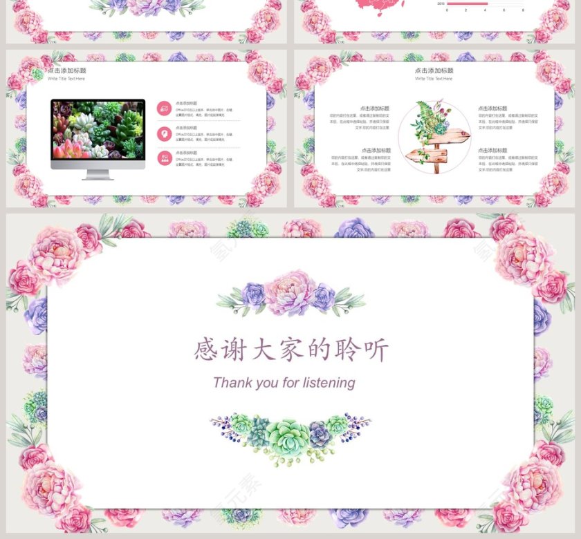 唯美森系水彩多肉模板ppt第4张