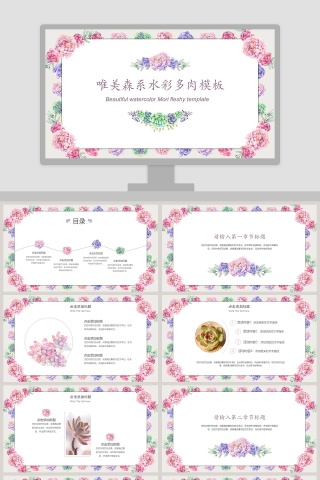 唯美森系水彩多肉模板ppt