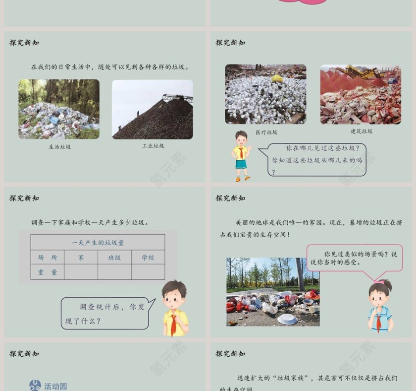 第四单元 让生活多一些绿色-变废为宝有妙招教学ppt课件第2张