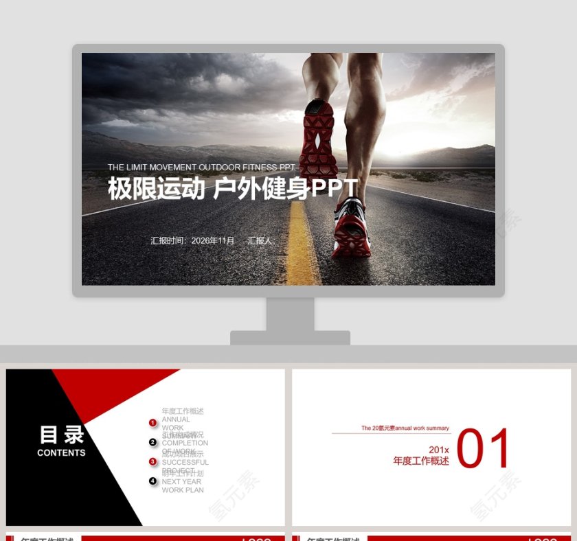 极限运动户外健身PPT第1张