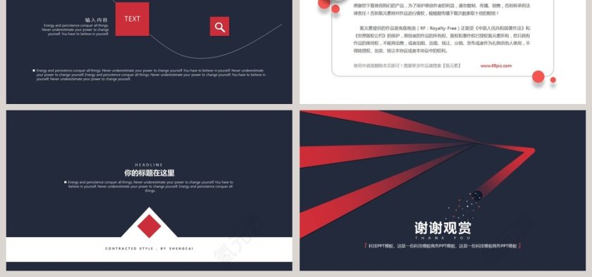 科技风创意科技模板PPT第6张