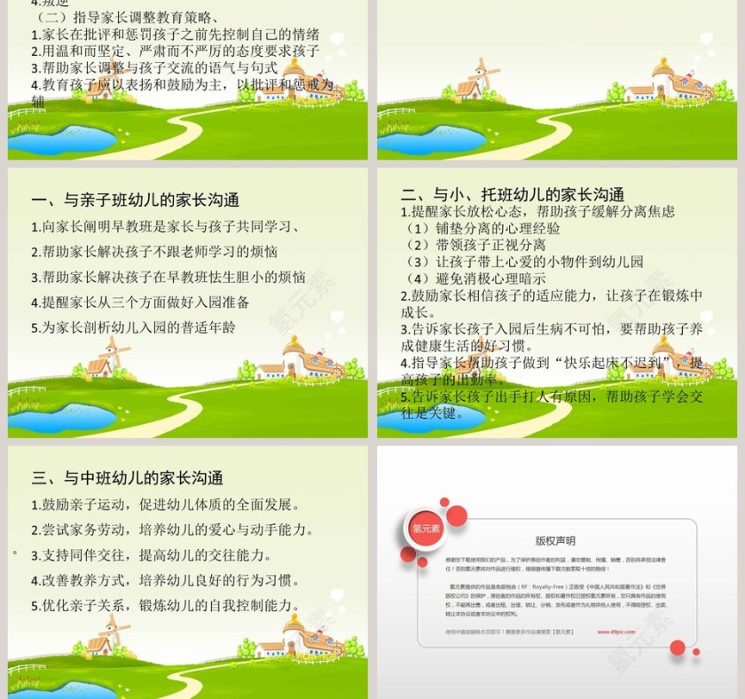 幼儿教师与家长的沟通之道PPT第9张