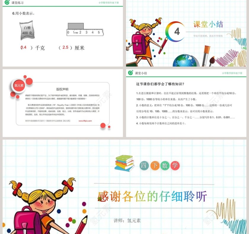 讲师氢元素-教学ppt课件第5张