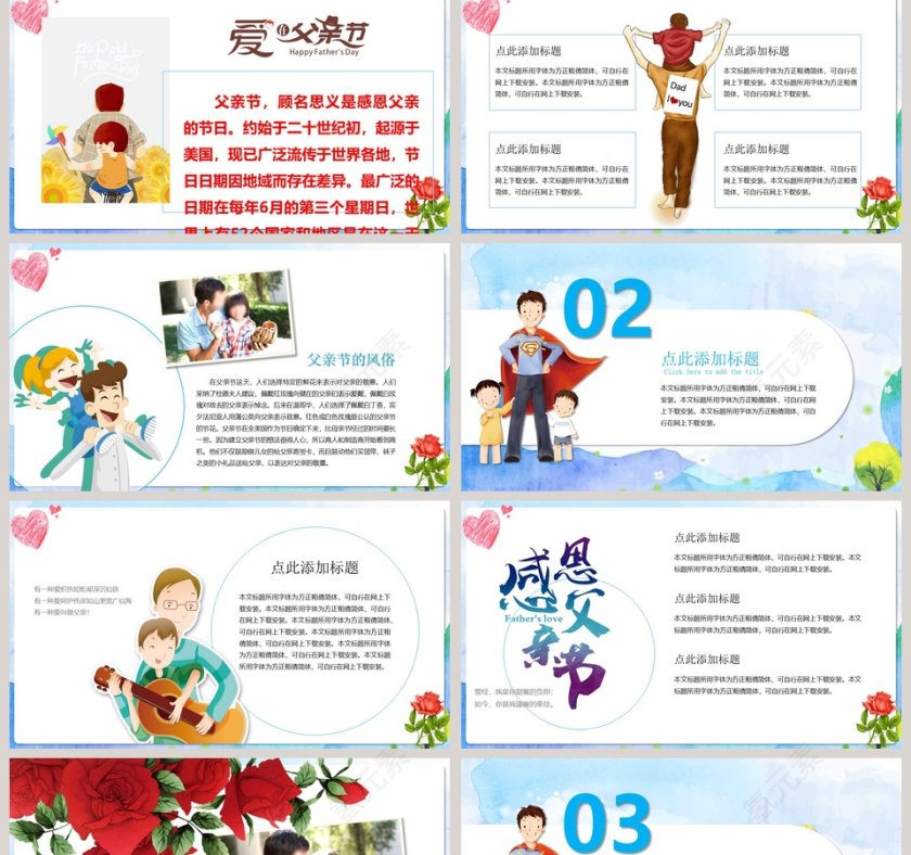 感恩父亲节PPT第2张