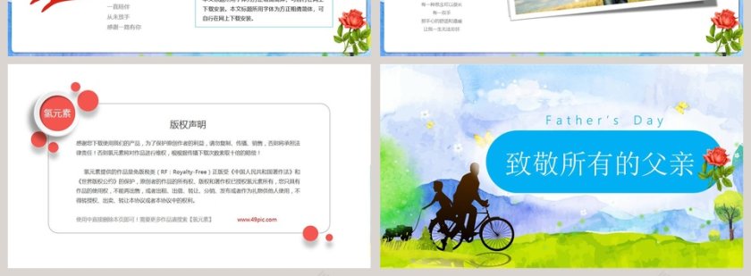 感恩父亲节PPT第4张