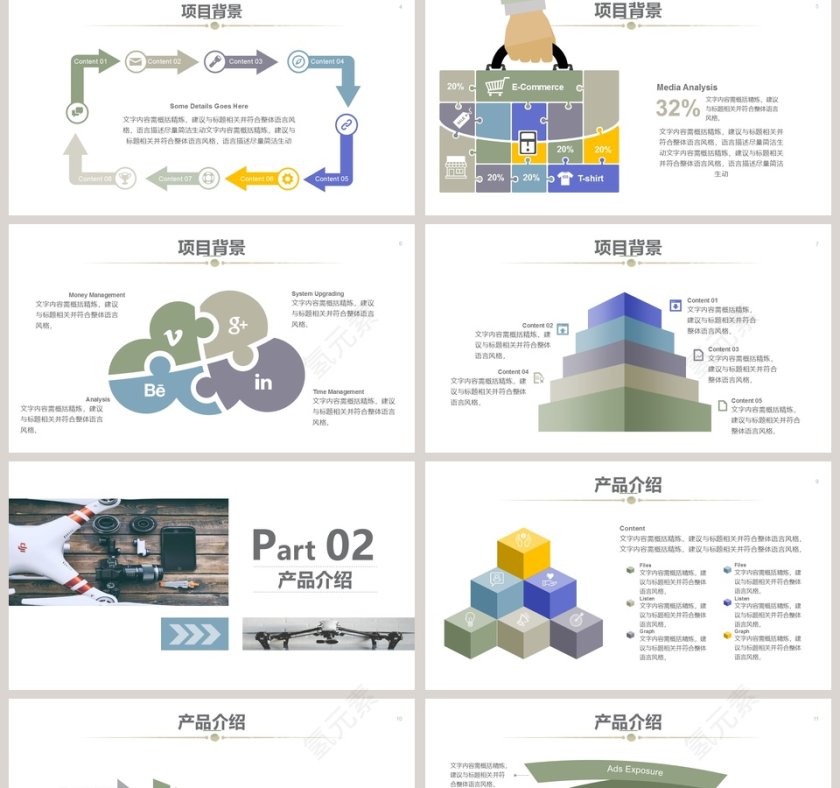 简约小清新新产品产品发布PPT模板第2张