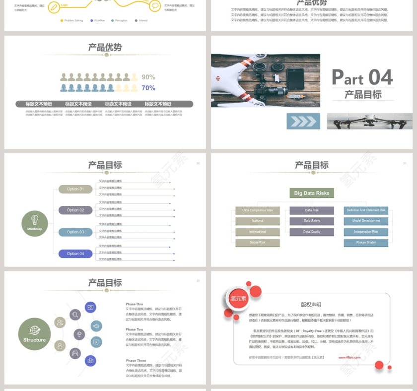 简约小清新新产品产品发布PPT模板第4张