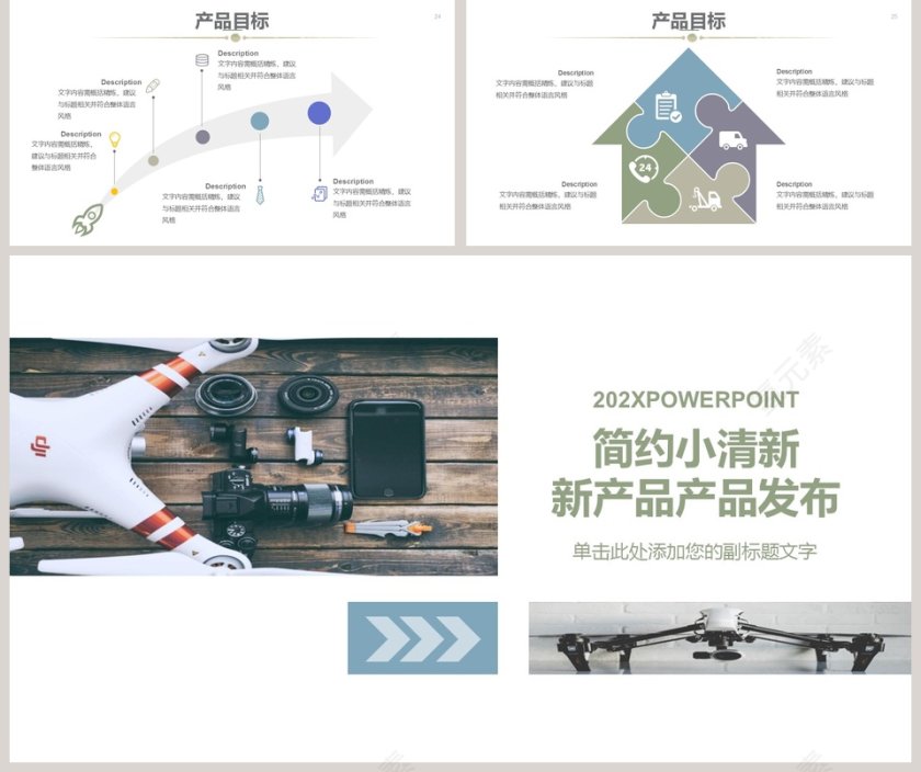 简约小清新新产品产品发布PPT模板第5张