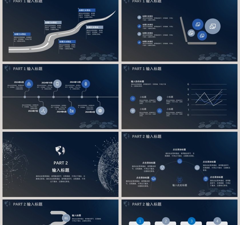 区块链商业计划书ppt第2张