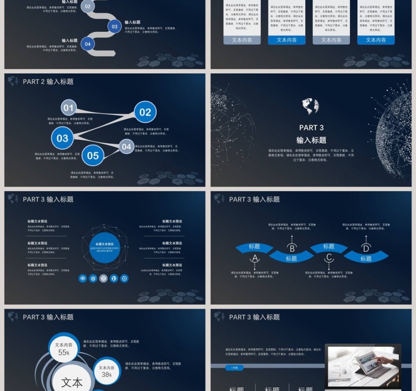 区块链商业计划书ppt第3张