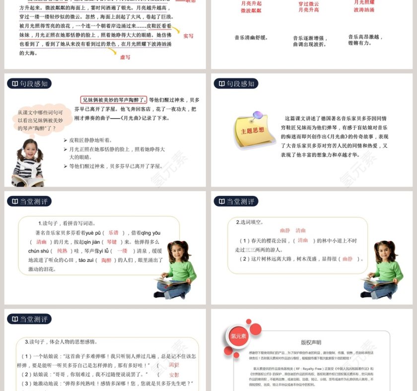 主讲人氢元素-时间教学ppt课件第3张