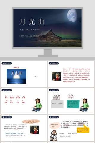 主讲人氢元素-时间教学ppt课件