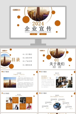 企业宣传产品介绍PPT模板