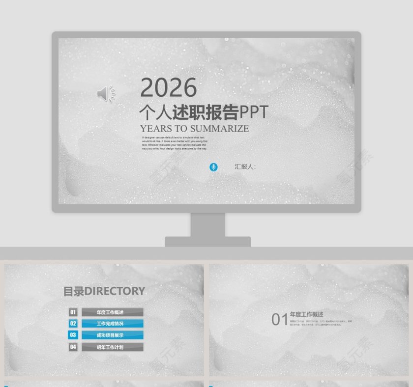 灰色简约大气20xx年个人述职报告ppt第1张