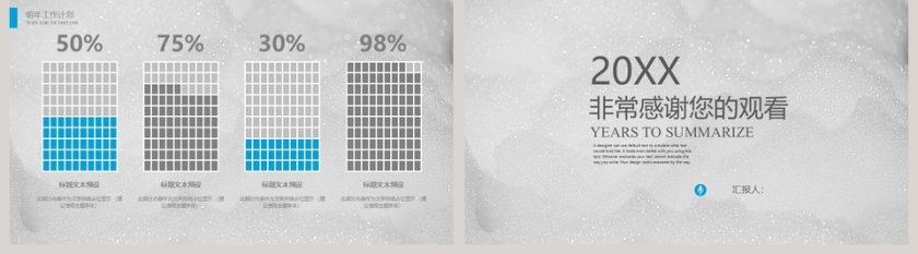 灰色简约大气20xx年个人述职报告ppt第5张