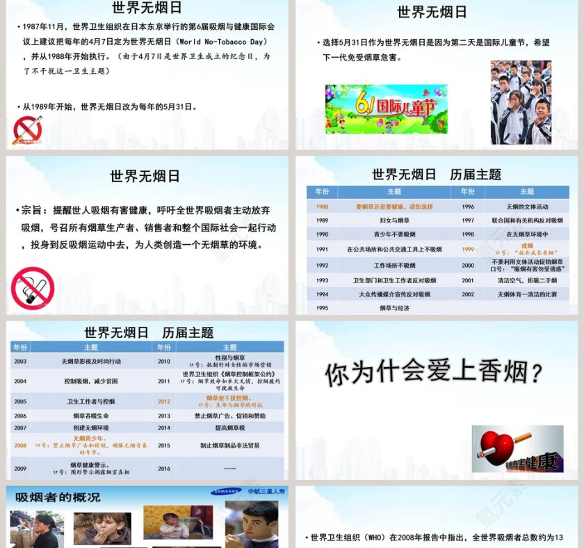 5·31 世界无烟日吸烟有害健康PPT第2张