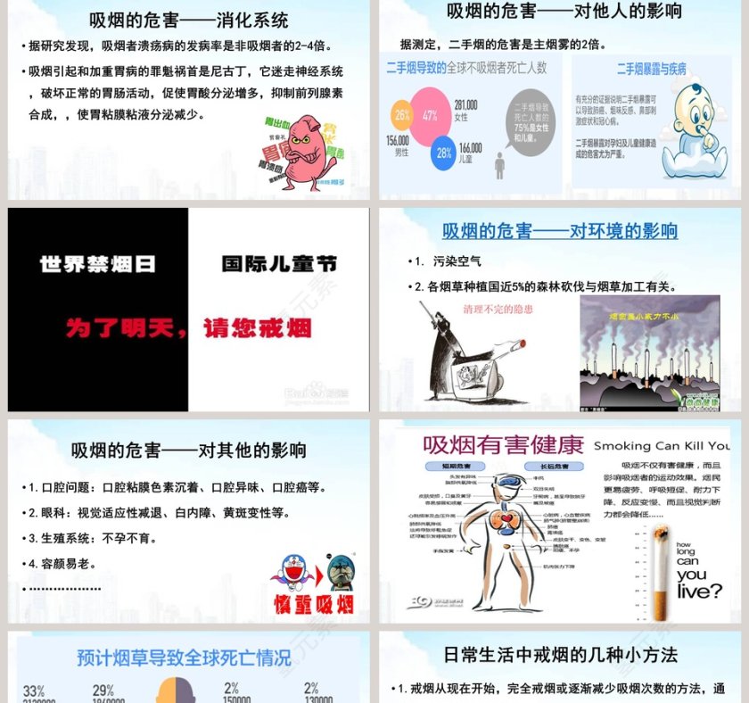 5·31 世界无烟日吸烟有害健康PPT第5张