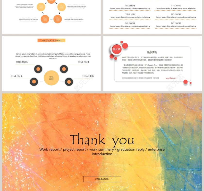 丰富多彩的工作计划PPT第3张