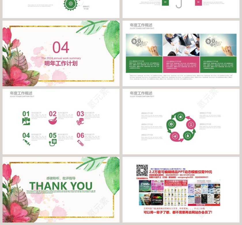 粉色花朵唯美小清新PPT第4张