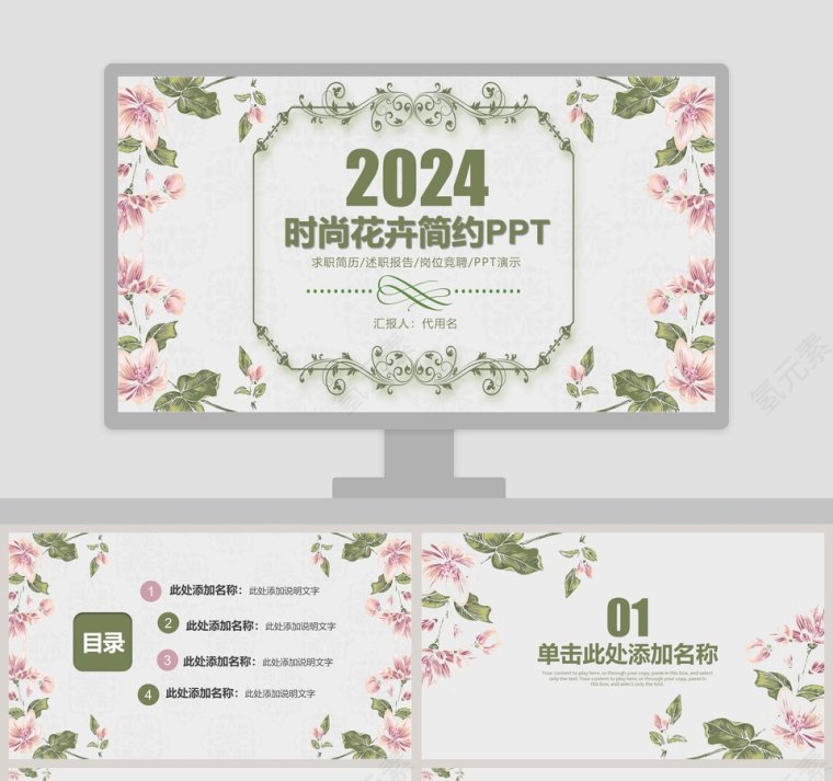 2019时尚花卉简约PPT第1张