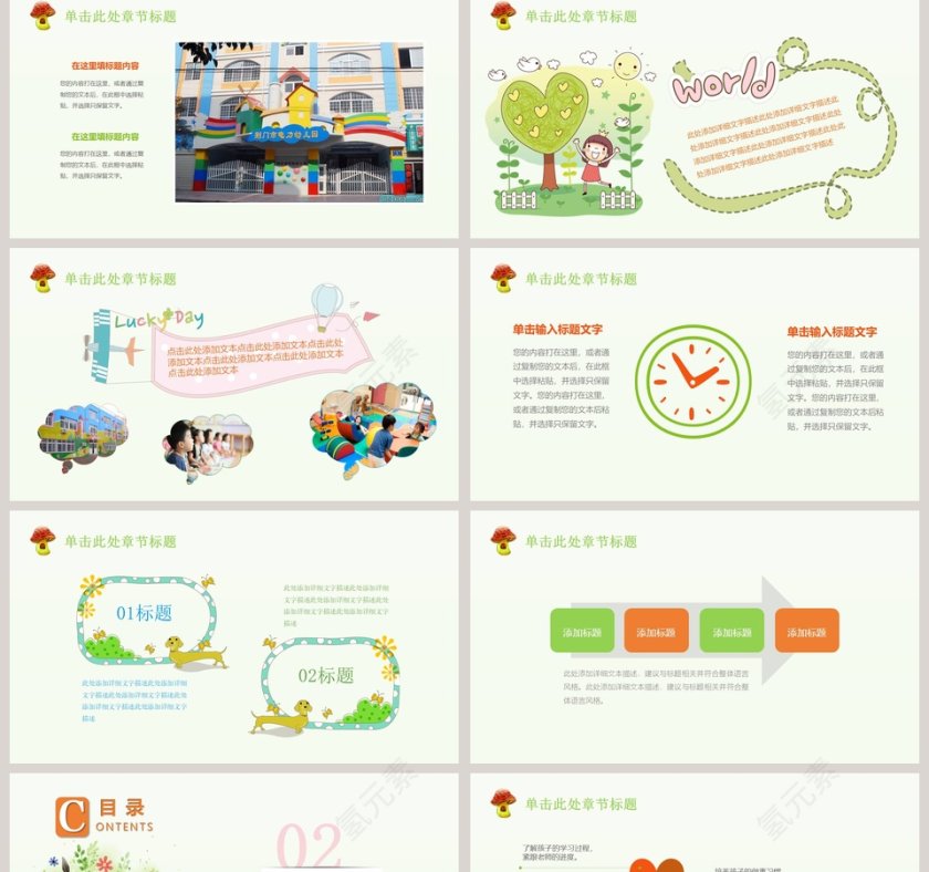 卡通手绘模板教师说课PPT模板第2张