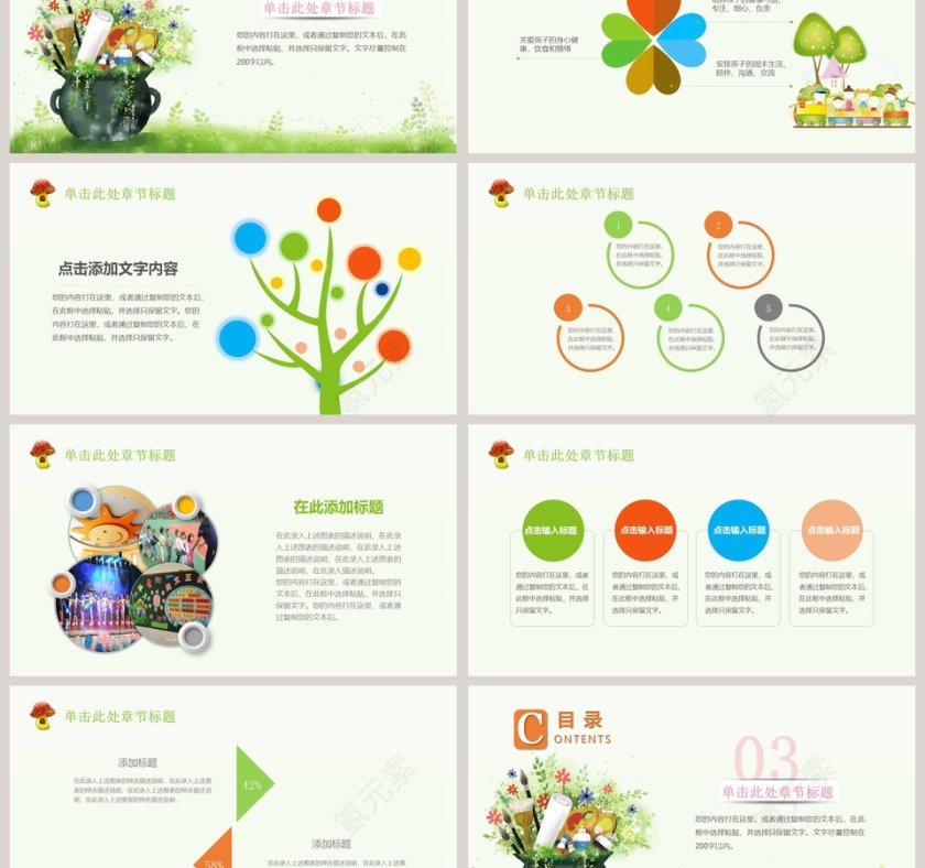 卡通手绘模板教师说课PPT模板第3张