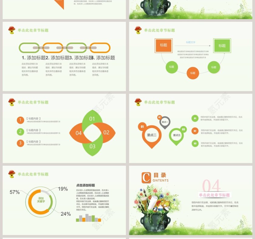 卡通手绘模板教师说课PPT模板第4张