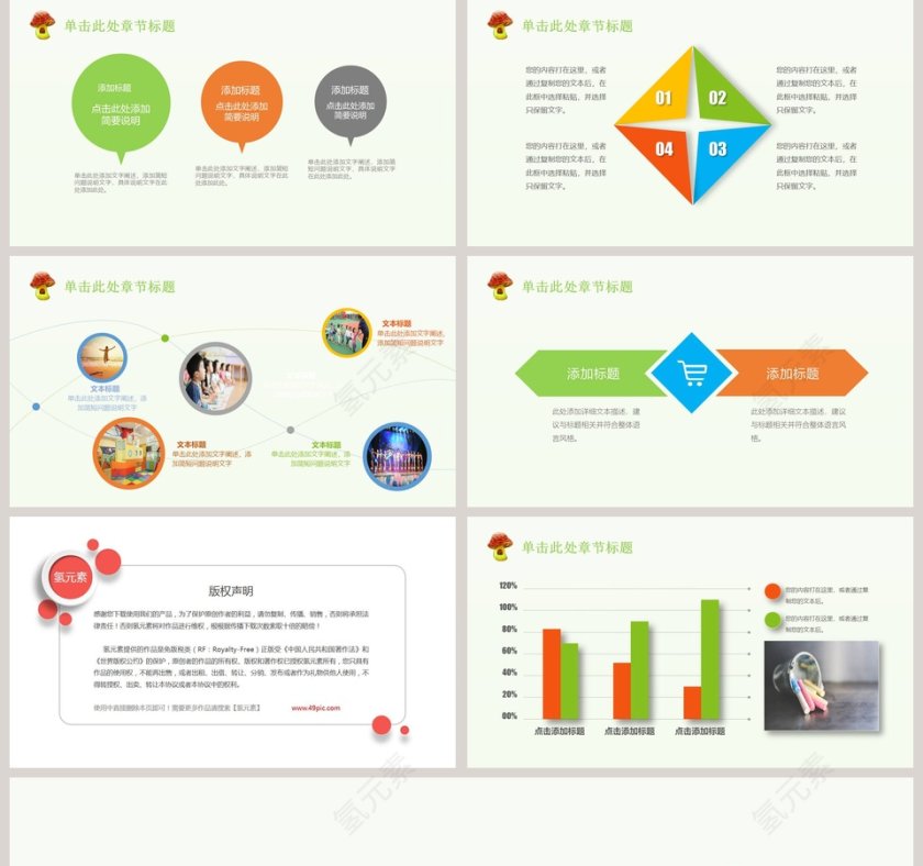 卡通手绘模板教师说课PPT模板第5张