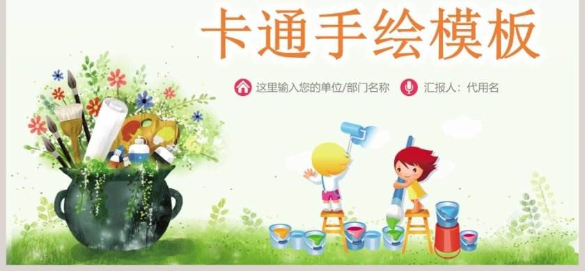 卡通手绘模板教师说课PPT模板第6张