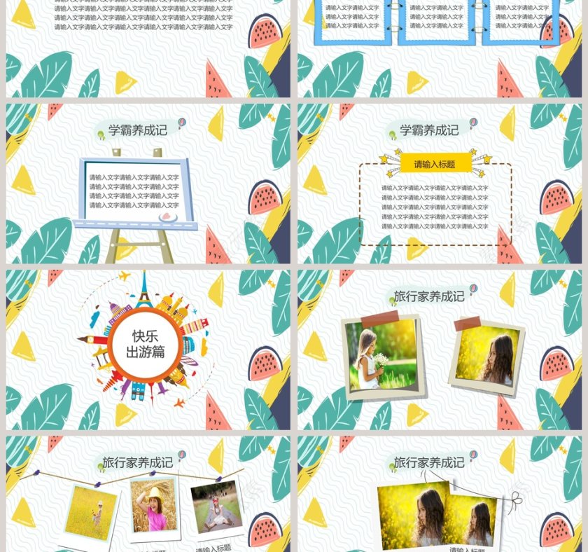 日系水彩手绘动态ppt模板我的寒假第3张