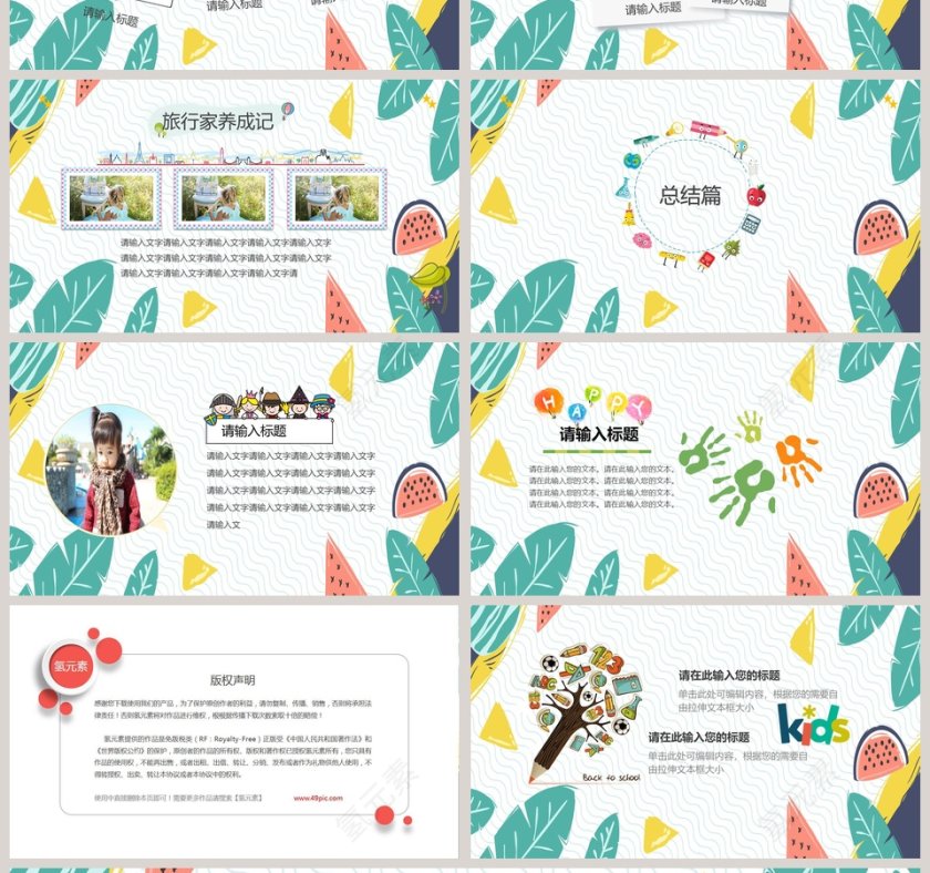 日系水彩手绘动态ppt模板我的寒假第4张