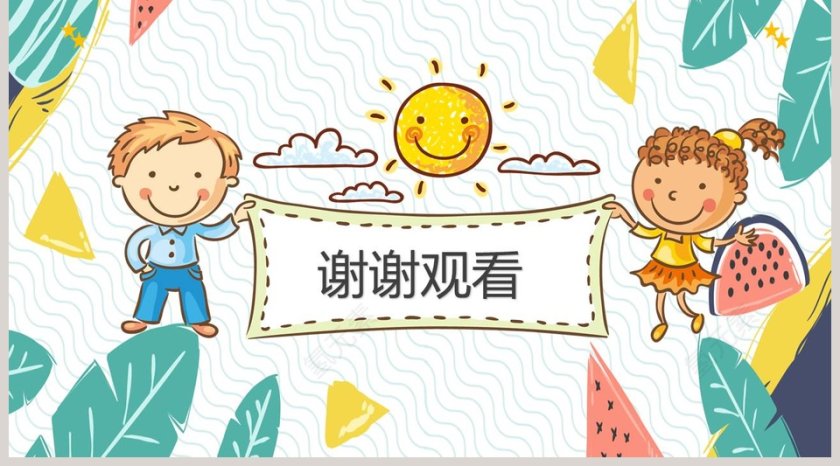 日系水彩手绘动态ppt模板我的寒假第5张