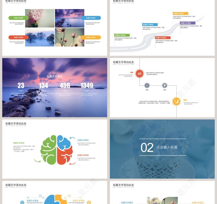 多彩羽毛教育培训通用ppt第2张