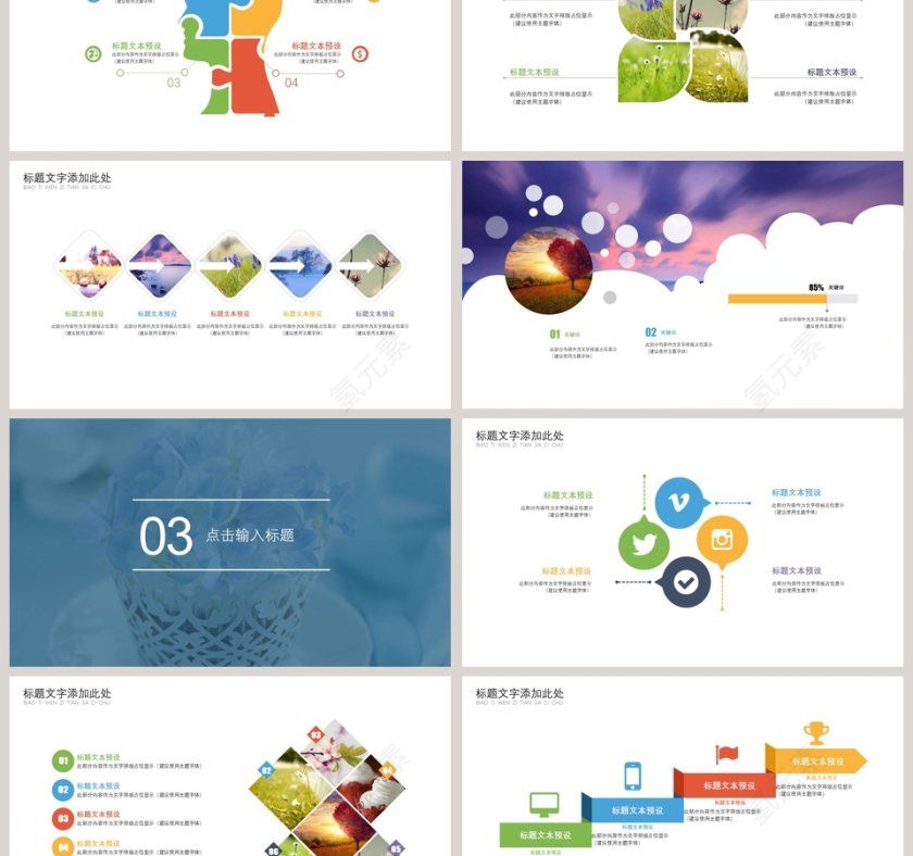 多彩羽毛教育培训通用ppt第3张