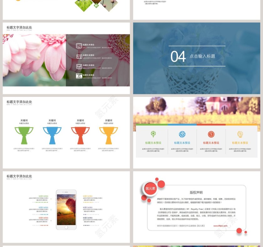 多彩羽毛教育培训通用ppt第4张