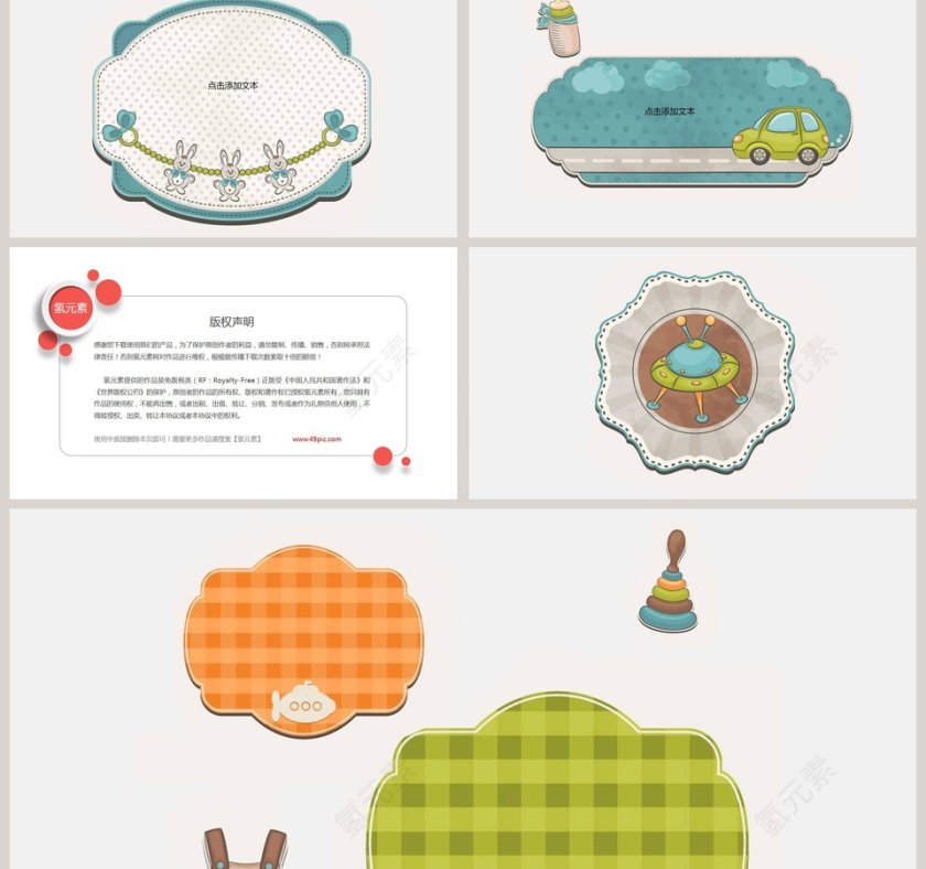 可爱卡通风格PPT模板第2张