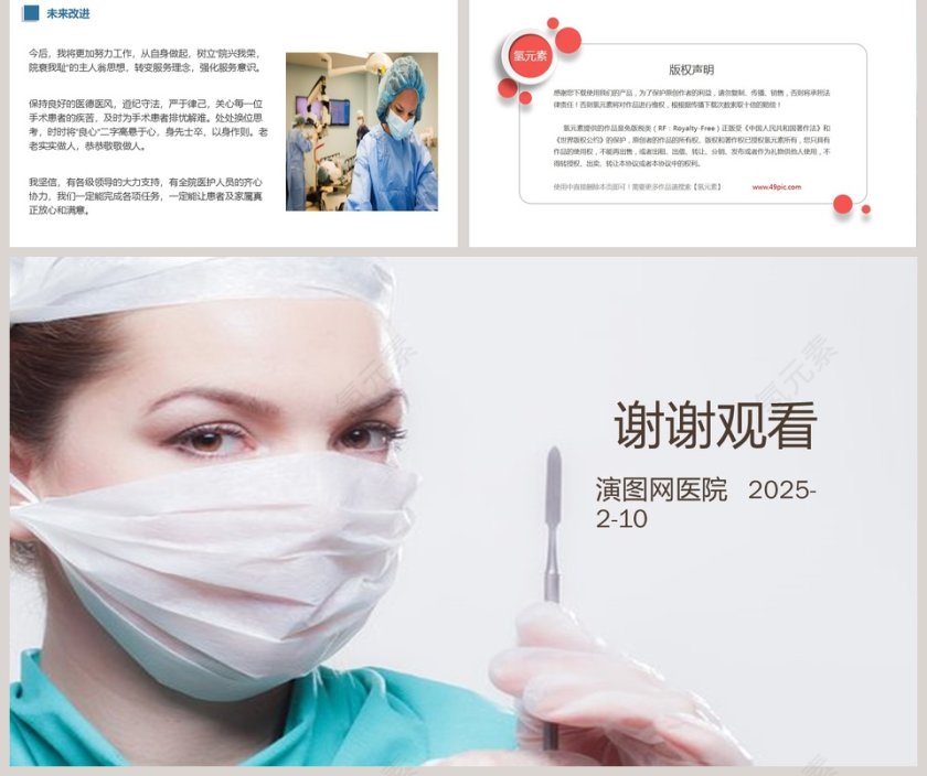 医护人员背景护士长述职报告PPT第5张