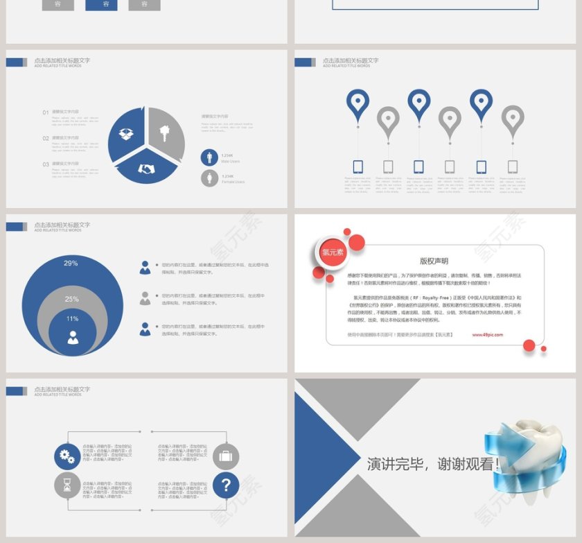 关爱牙齿健康PPT模版第4张