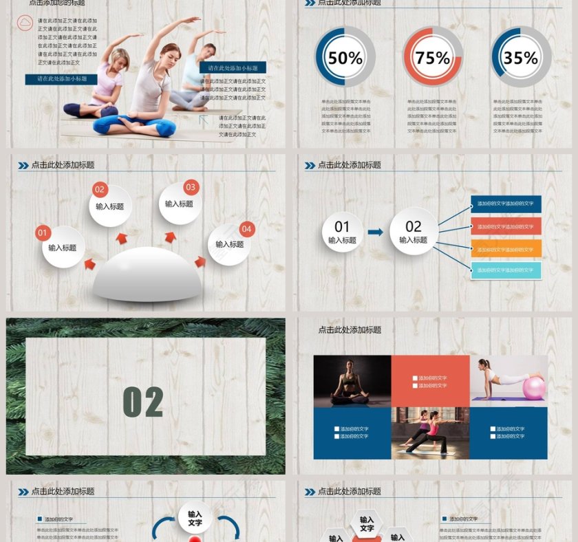 彩色瑜伽养生PPT瑜伽会所宣传模板第2张