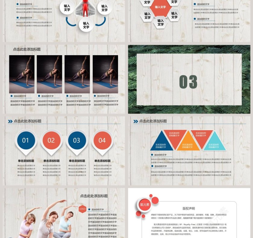彩色瑜伽养生PPT瑜伽会所宣传模板第3张