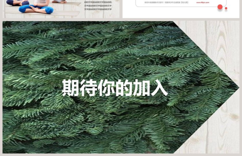 彩色瑜伽养生PPT瑜伽会所宣传模板第4张