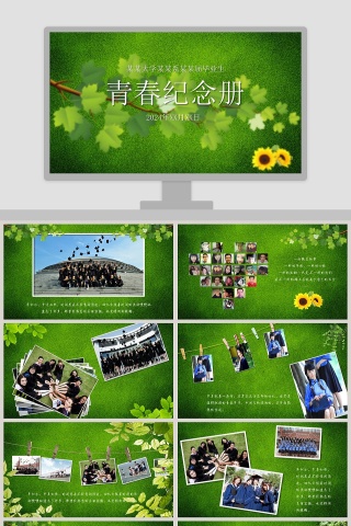 青春纪念册PPT